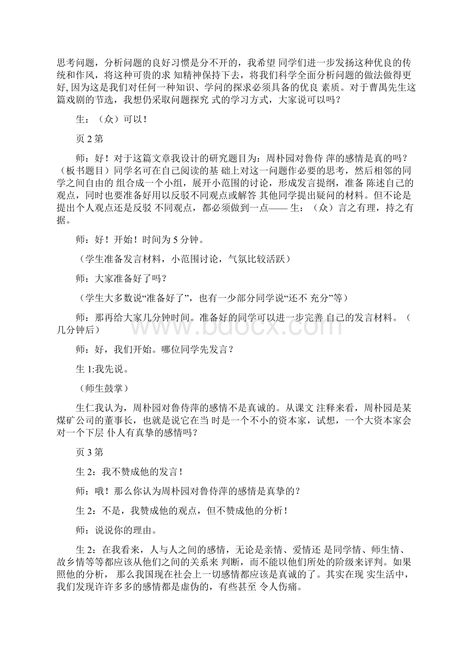 周朴园对鲁侍萍的感情是真诚的吗Word格式.docx_第2页