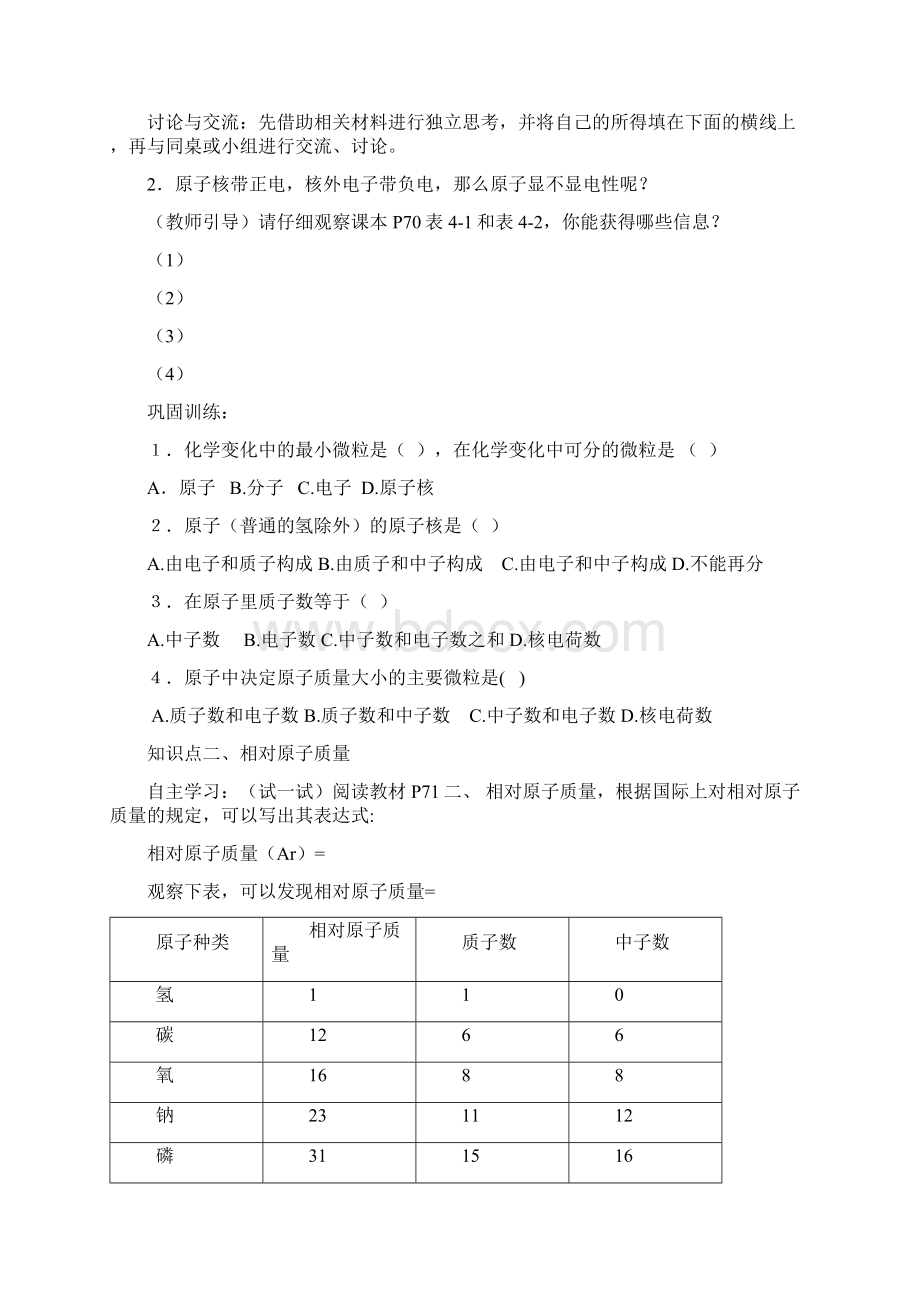 八年级化学第四dan元导学案.docx_第2页