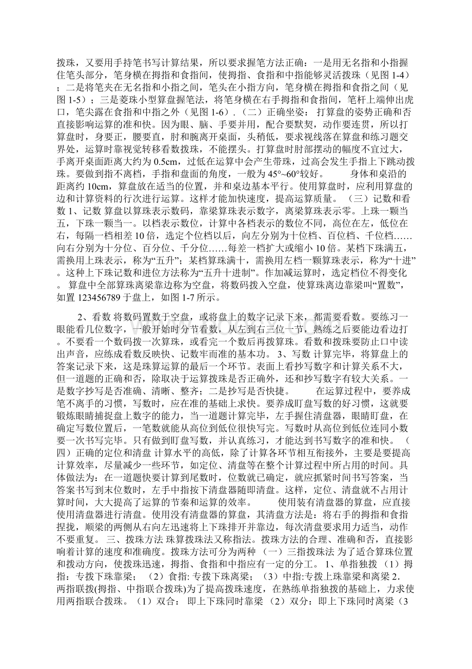 珠算的使用方法一Word格式文档下载.docx_第2页