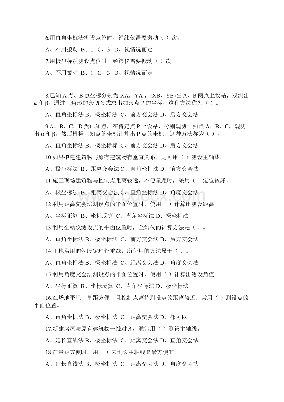 高级测量工试题库正式版Word文件下载.docx_第2页