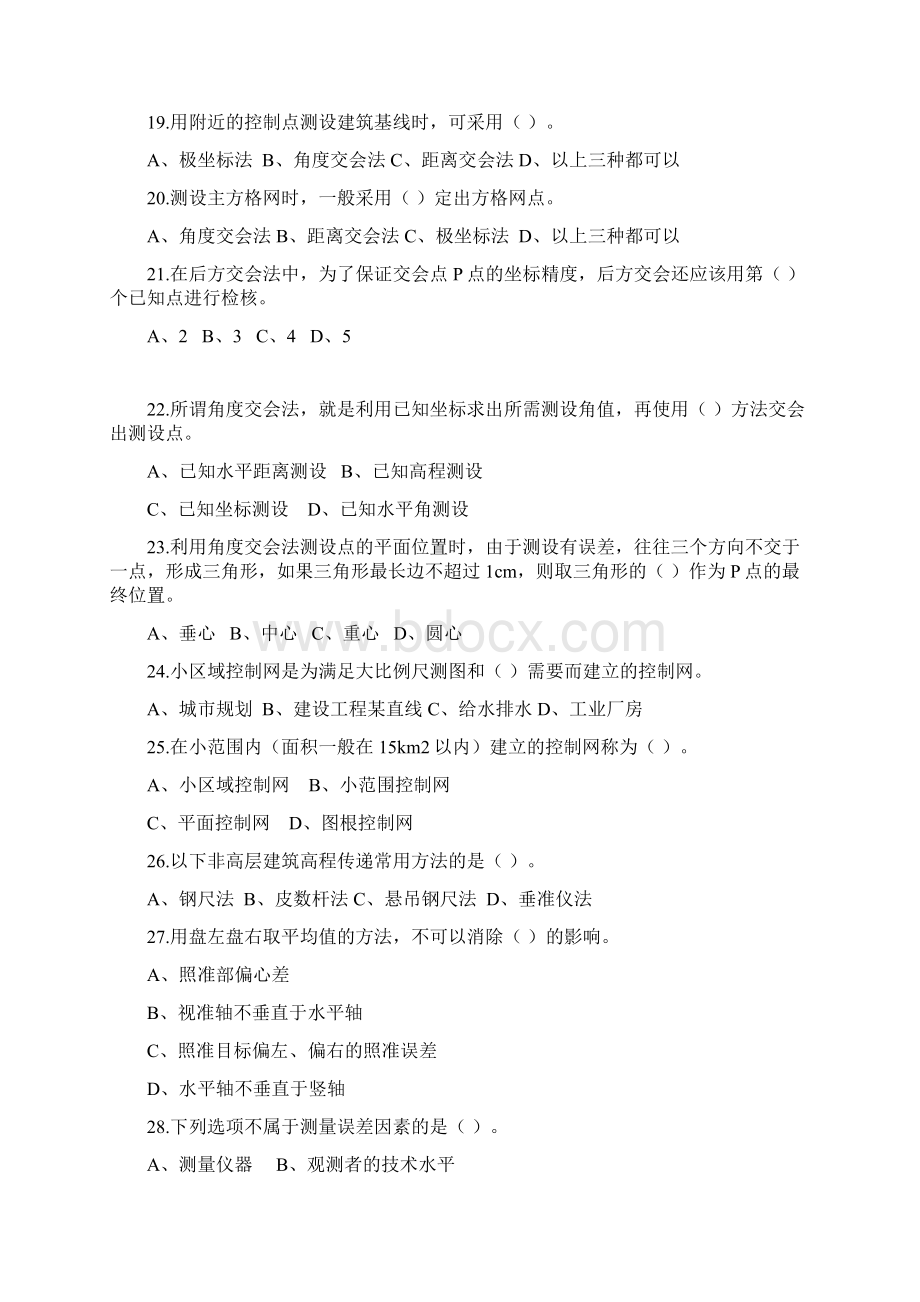 高级测量工试题库正式版Word文件下载.docx_第3页