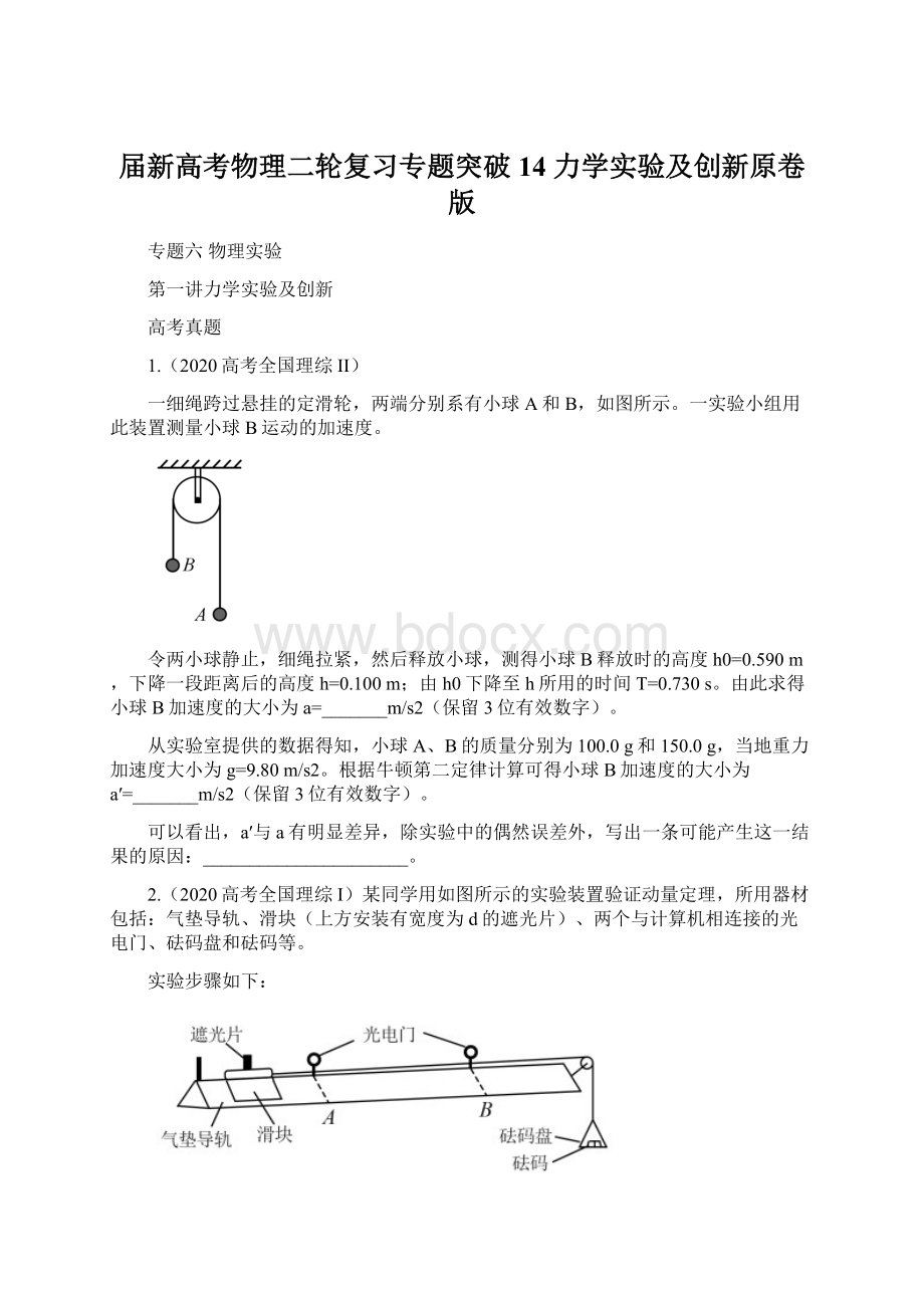 届新高考物理二轮复习专题突破14 力学实验及创新原卷版.docx_第1页