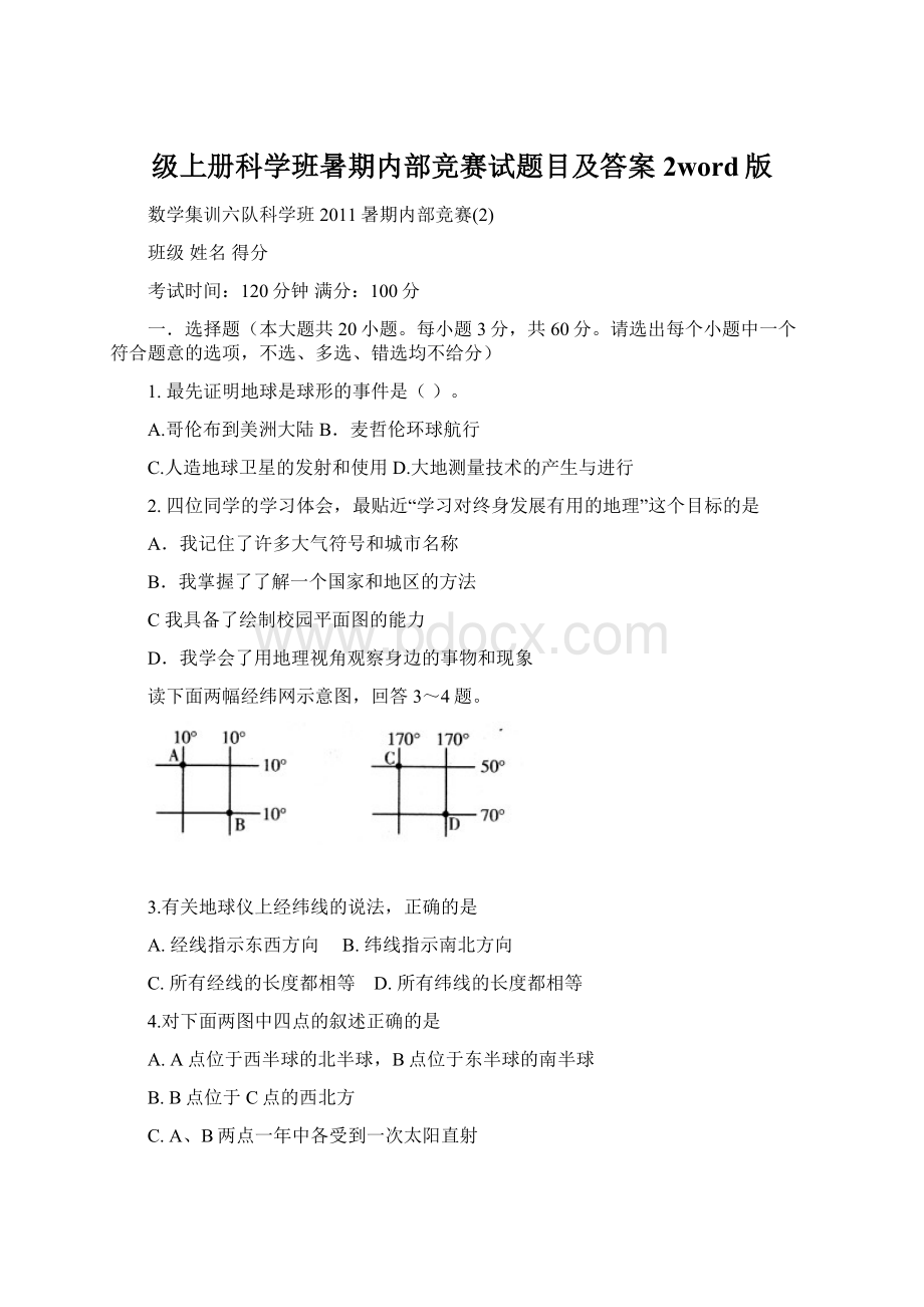 级上册科学班暑期内部竞赛试题目及答案2word版.docx_第1页