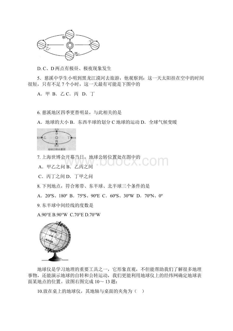 级上册科学班暑期内部竞赛试题目及答案2word版.docx_第2页