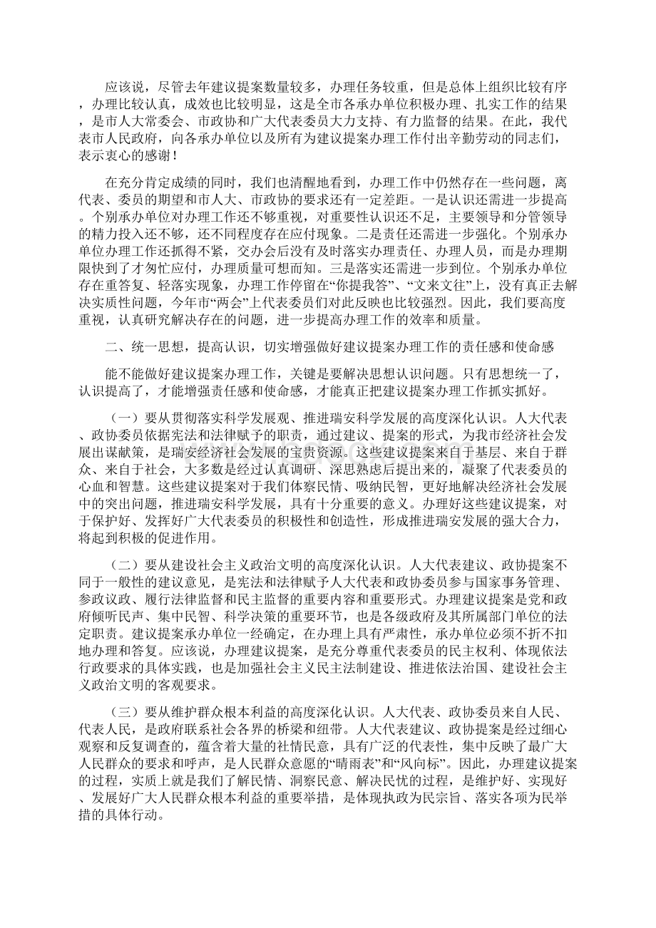 20在建议提案交办会上的讲话范文Word下载.docx_第2页