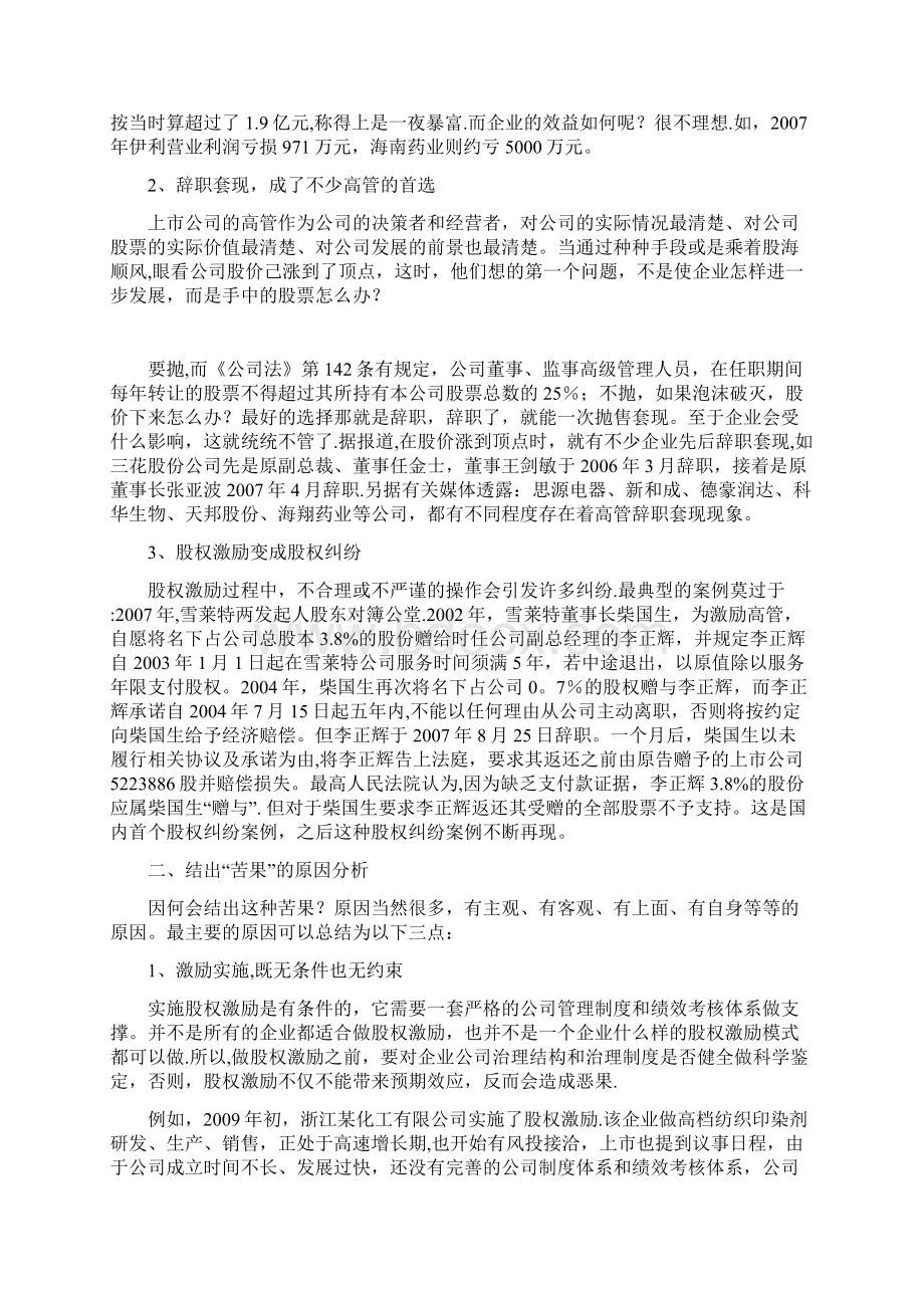 股权激励案例及优缺点分析Word文件下载.docx_第3页