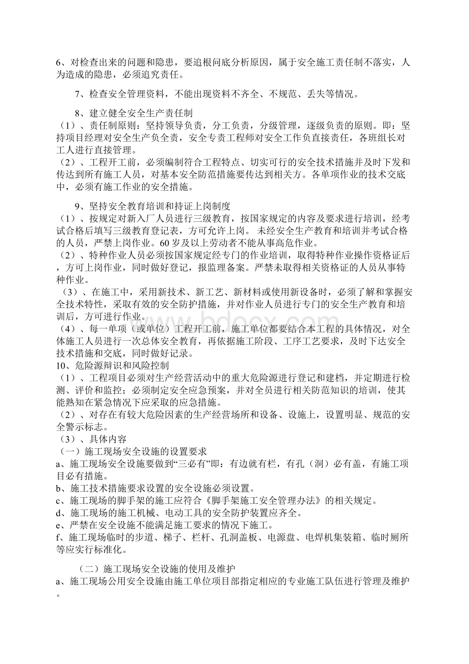 监理安全管理办法.docx_第2页