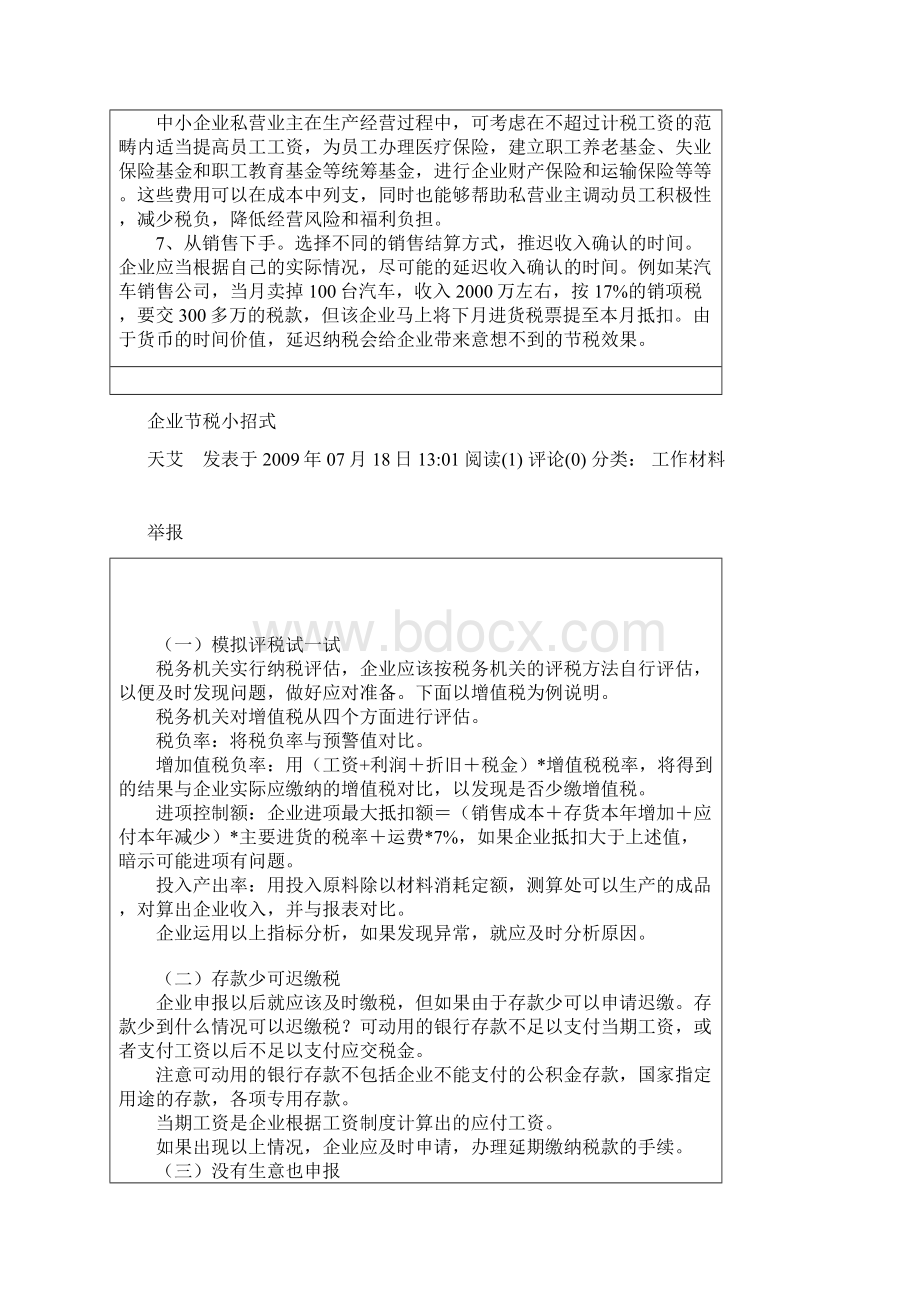 合理避税就这几招Word文档格式.docx_第2页