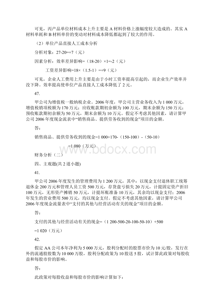 财务分析报告模板财务分析一.docx_第2页