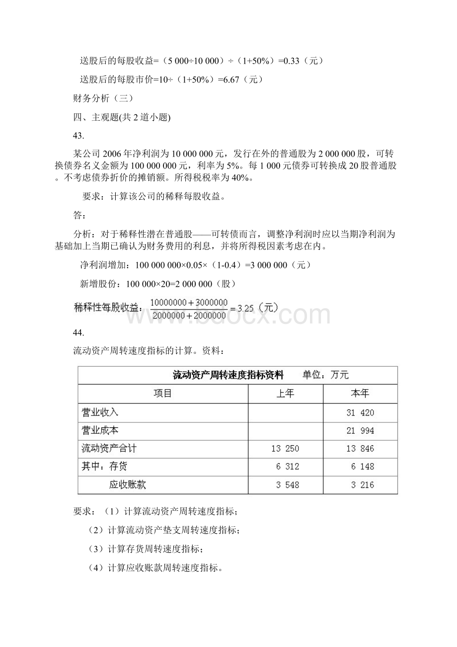 财务分析报告模板财务分析一.docx_第3页