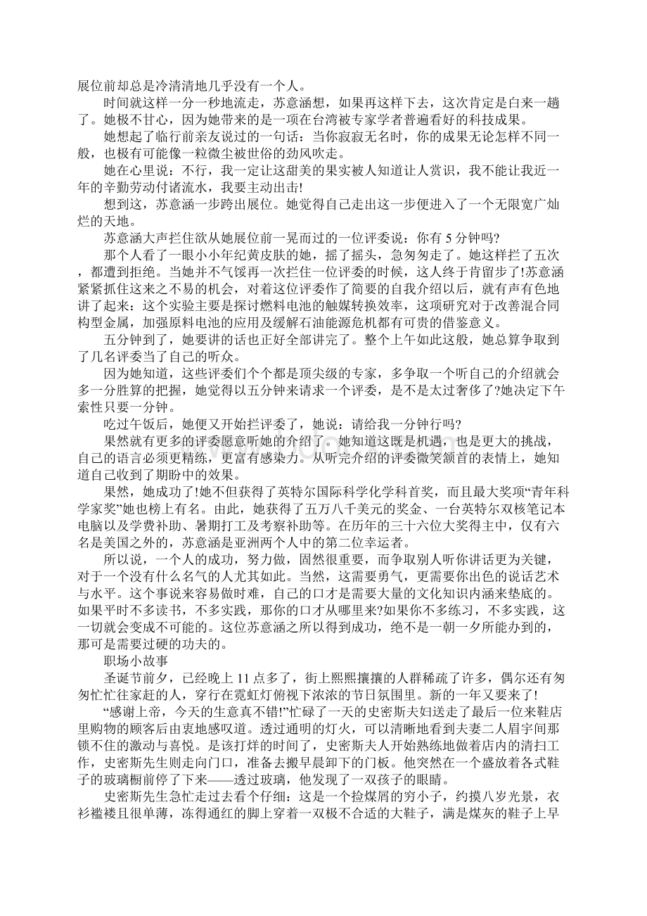 职场忠诚的小故事.docx_第2页