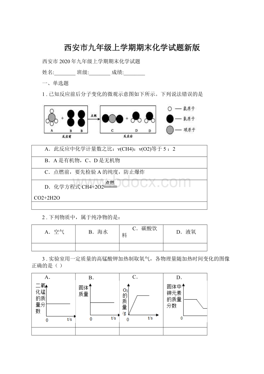 西安市九年级上学期期末化学试题新版Word格式文档下载.docx