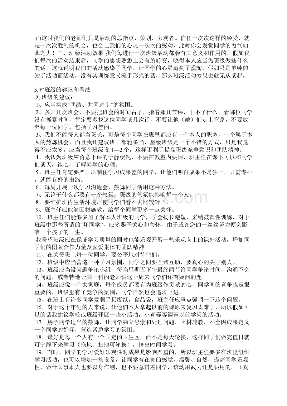 对班级活动评价评语.docx_第3页