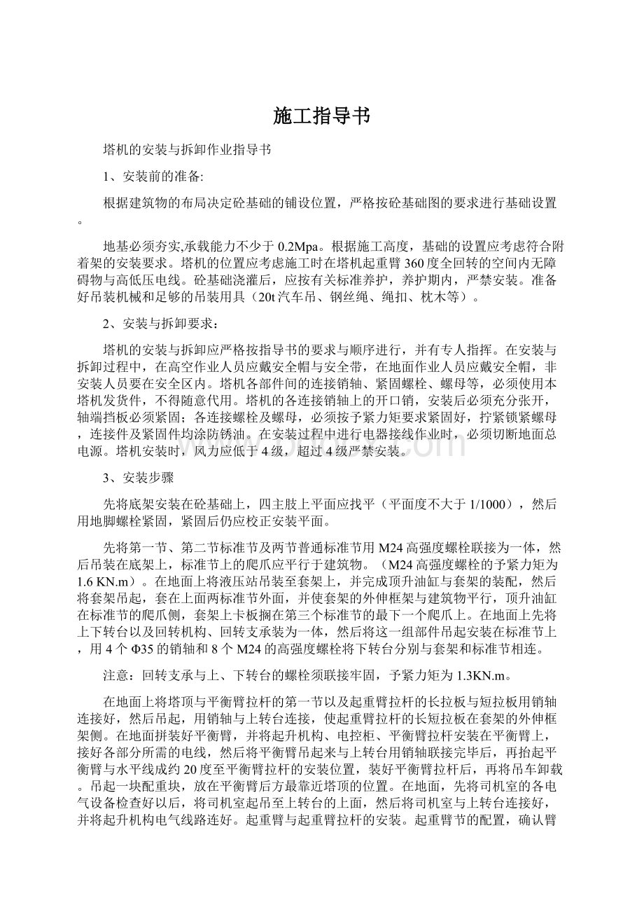 施工指导书文档格式.docx