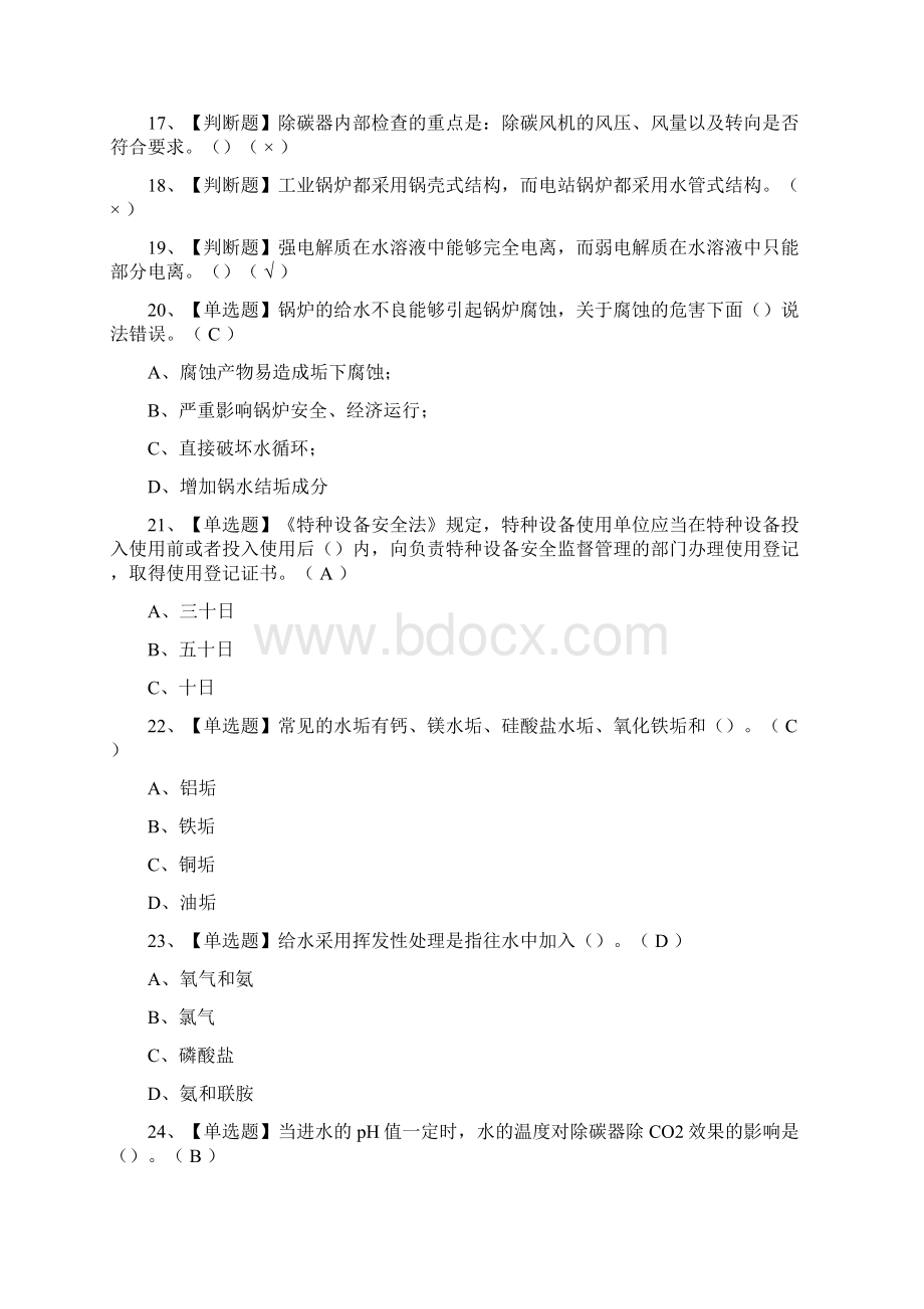 全考点G3锅炉水处理作业模拟考试有答案.docx_第2页