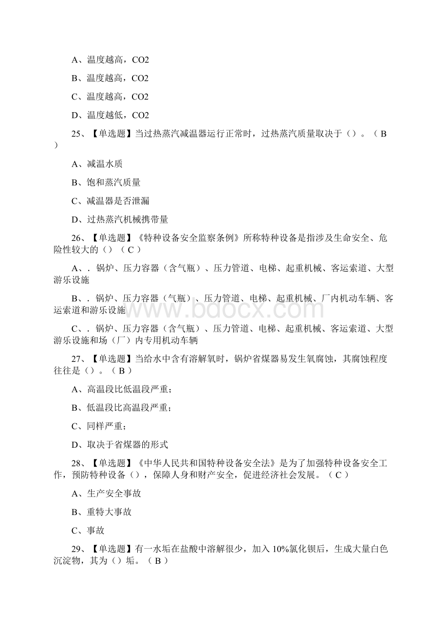 全考点G3锅炉水处理作业模拟考试有答案.docx_第3页