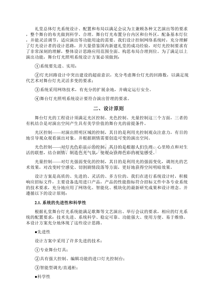 礼堂舞台灯光设计方案.docx_第3页