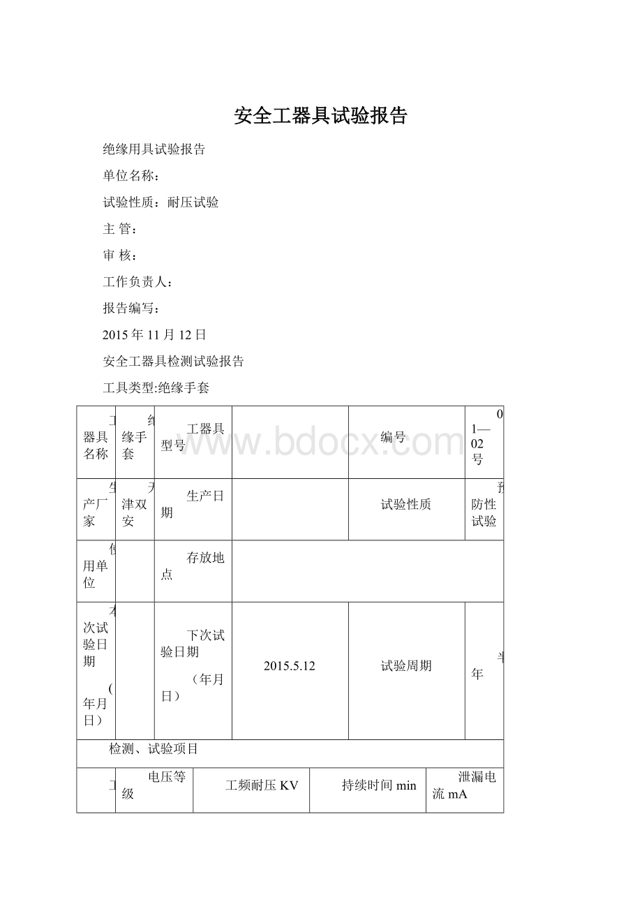 安全工器具试验报告.docx