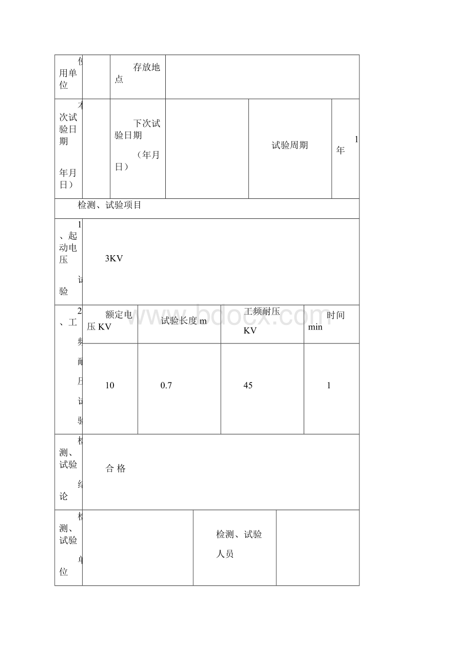 安全工器具试验报告.docx_第3页