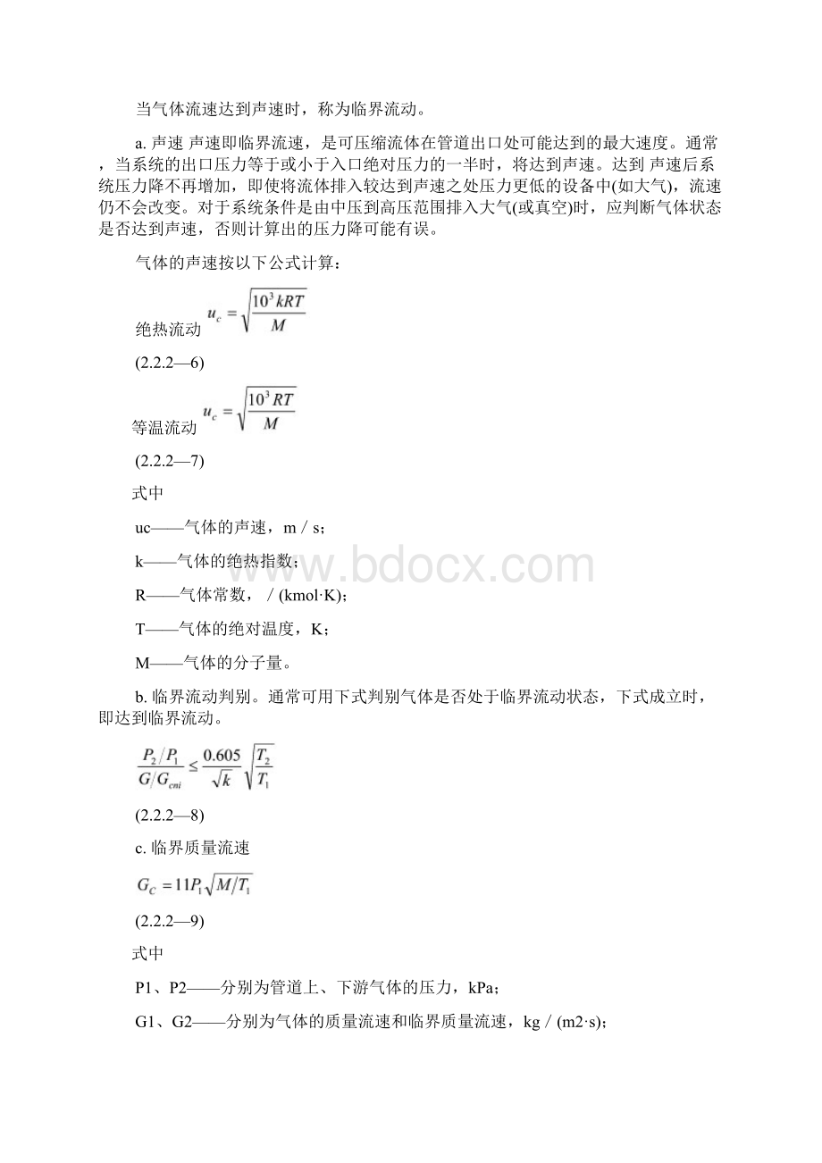 管径选择与管道压力降计算单相流可压缩流体.docx_第3页