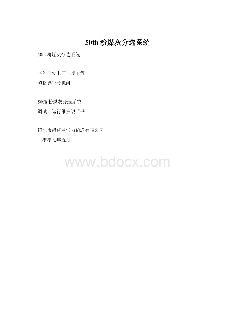 50th粉煤灰分选系统.docx