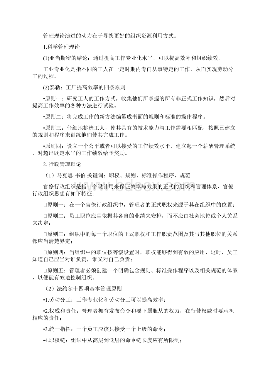 管理学知识重点考试必备试题Word下载.docx_第2页