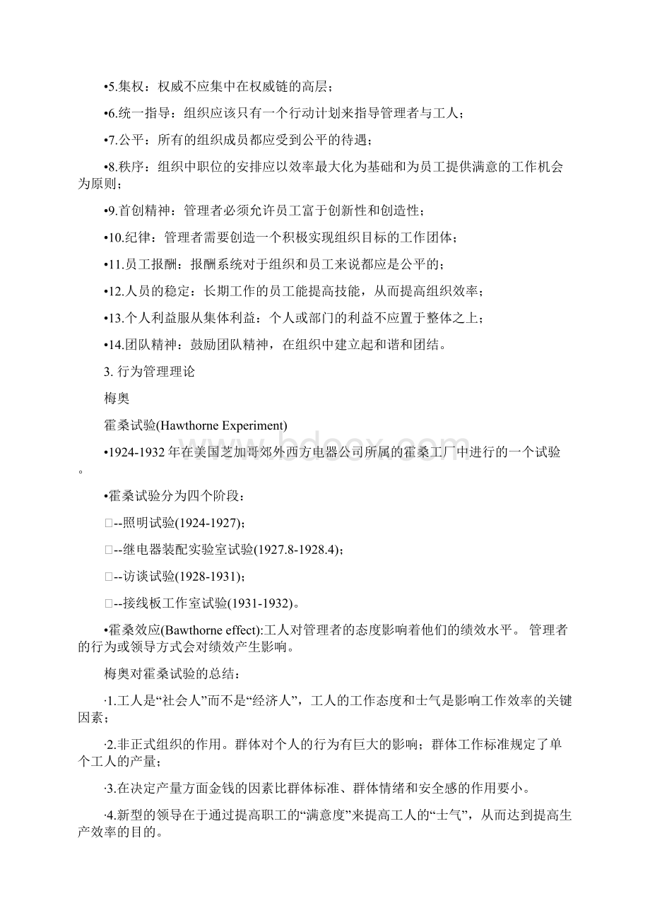 管理学知识重点考试必备试题Word下载.docx_第3页