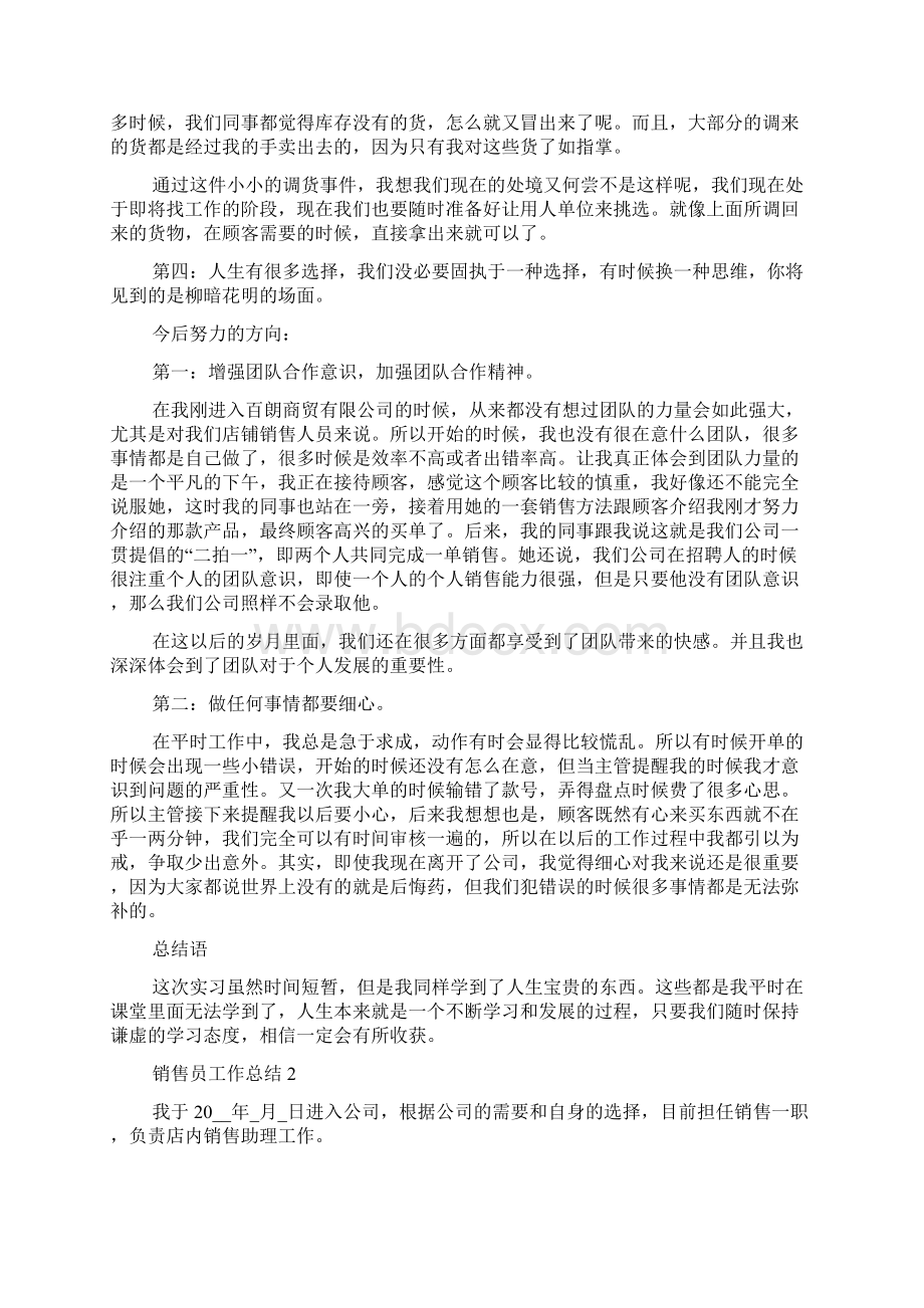 销售员工作总结精选5篇Word文档下载推荐.docx_第3页