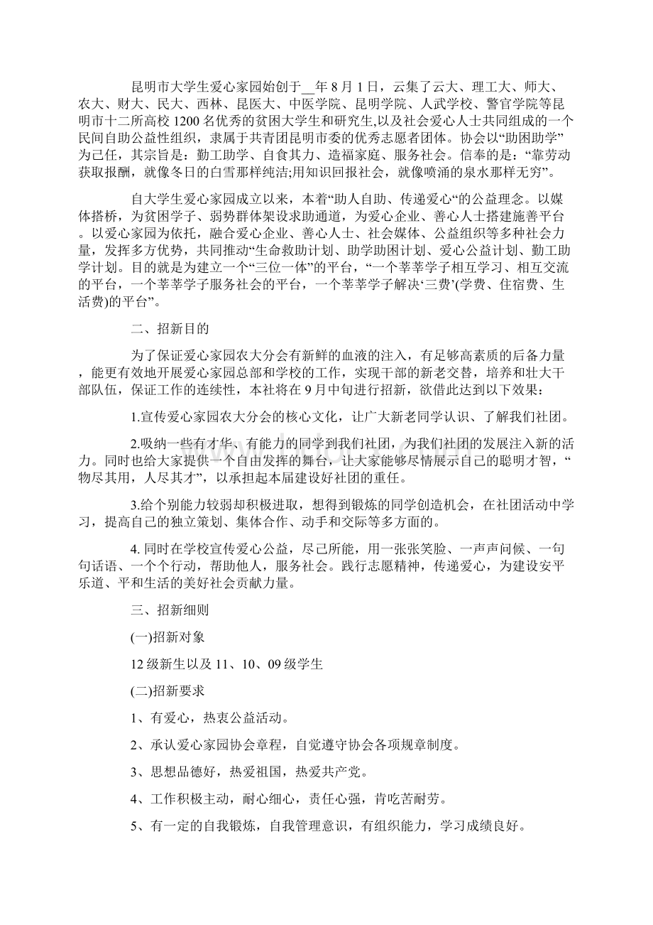 大学社团招新方案5篇.docx_第2页