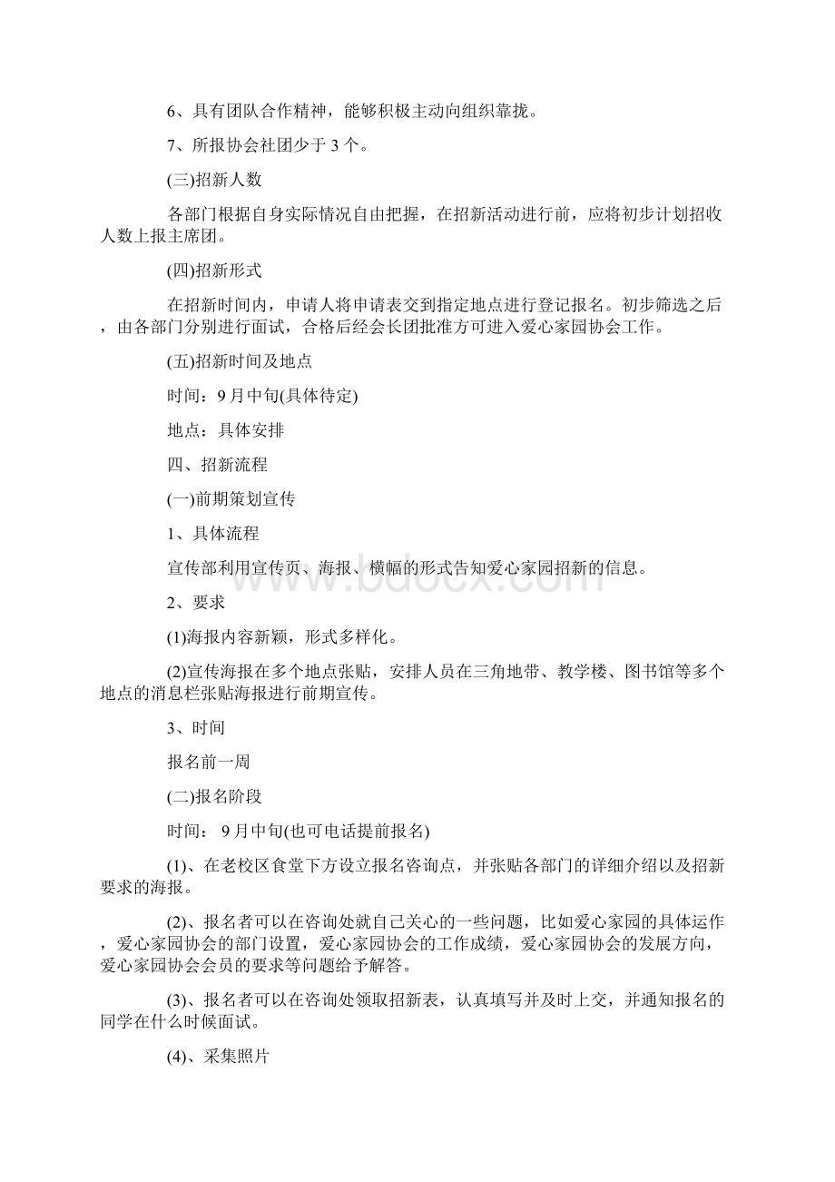 大学社团招新方案5篇.docx_第3页