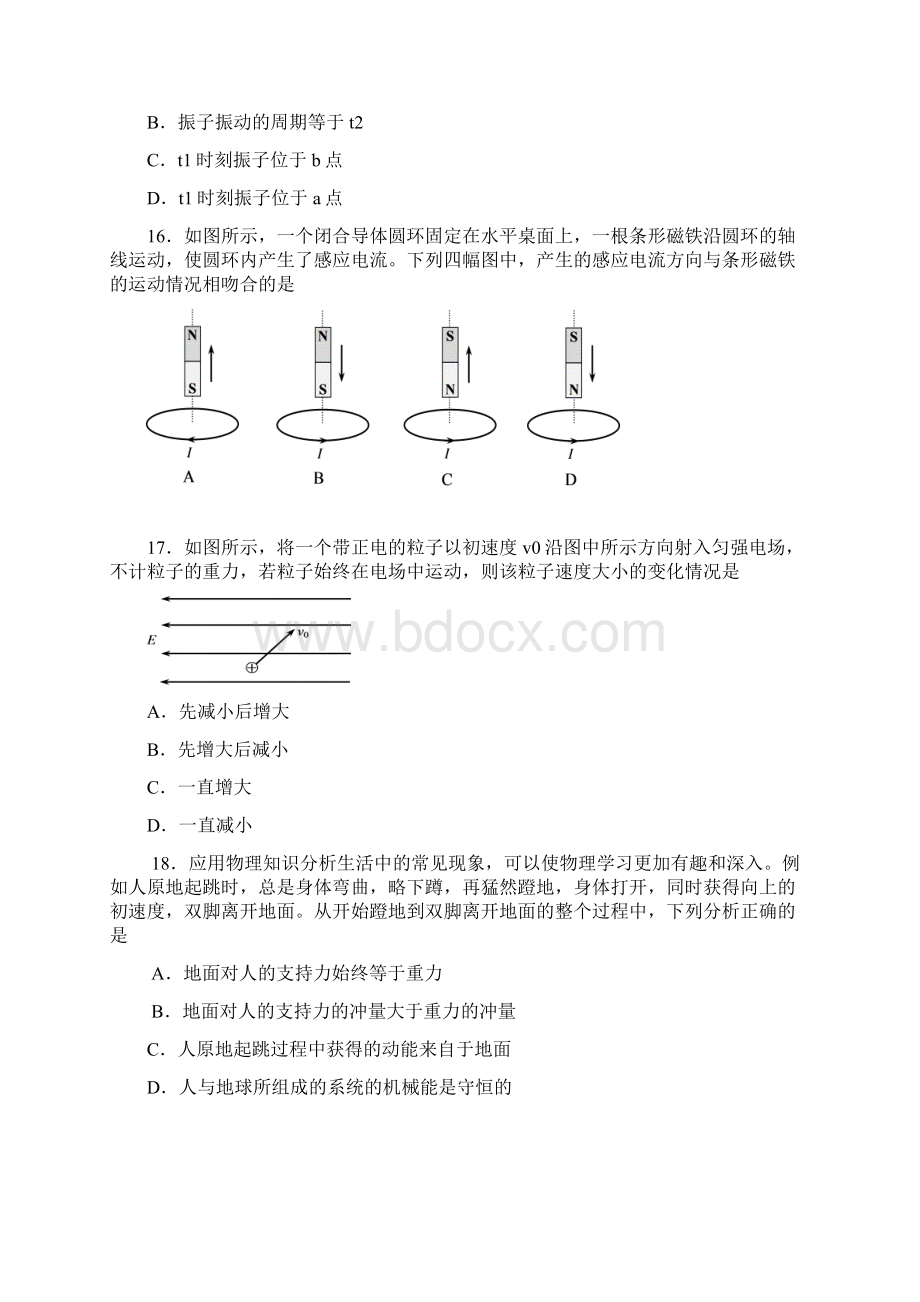 届北京市西城区高三一模考试物理试题及答案.docx_第2页