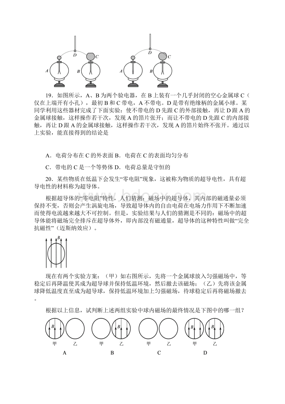 届北京市西城区高三一模考试物理试题及答案.docx_第3页