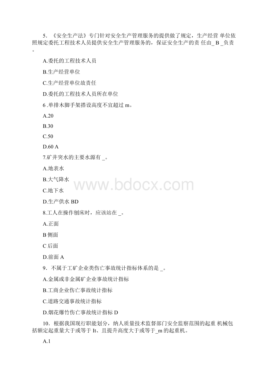 最新注册安全工程师完整考试.docx_第2页