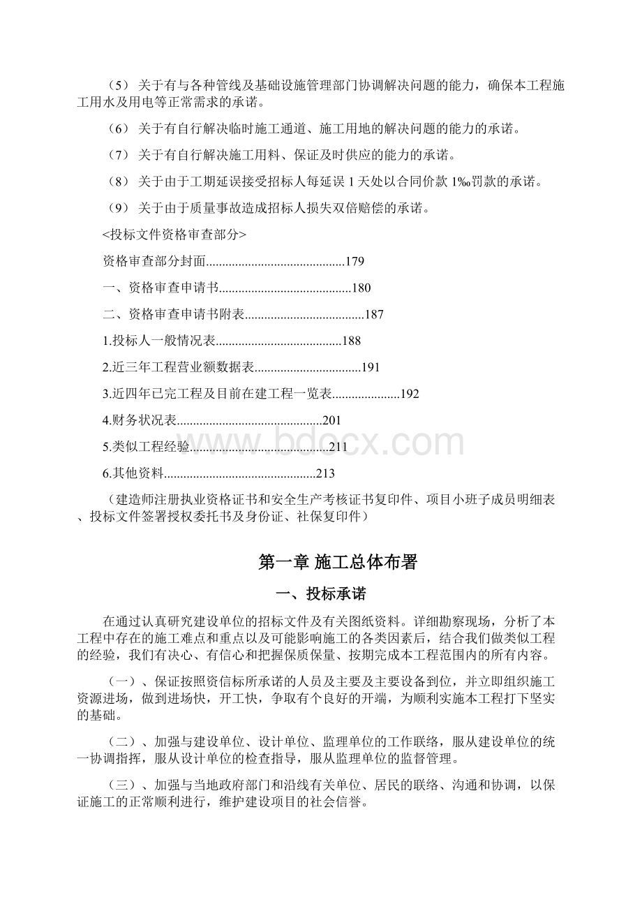 某立交建设工程环岛北高架桥匝道地面辅道工程投标施工组织设计完整版Word格式文档下载.docx_第2页