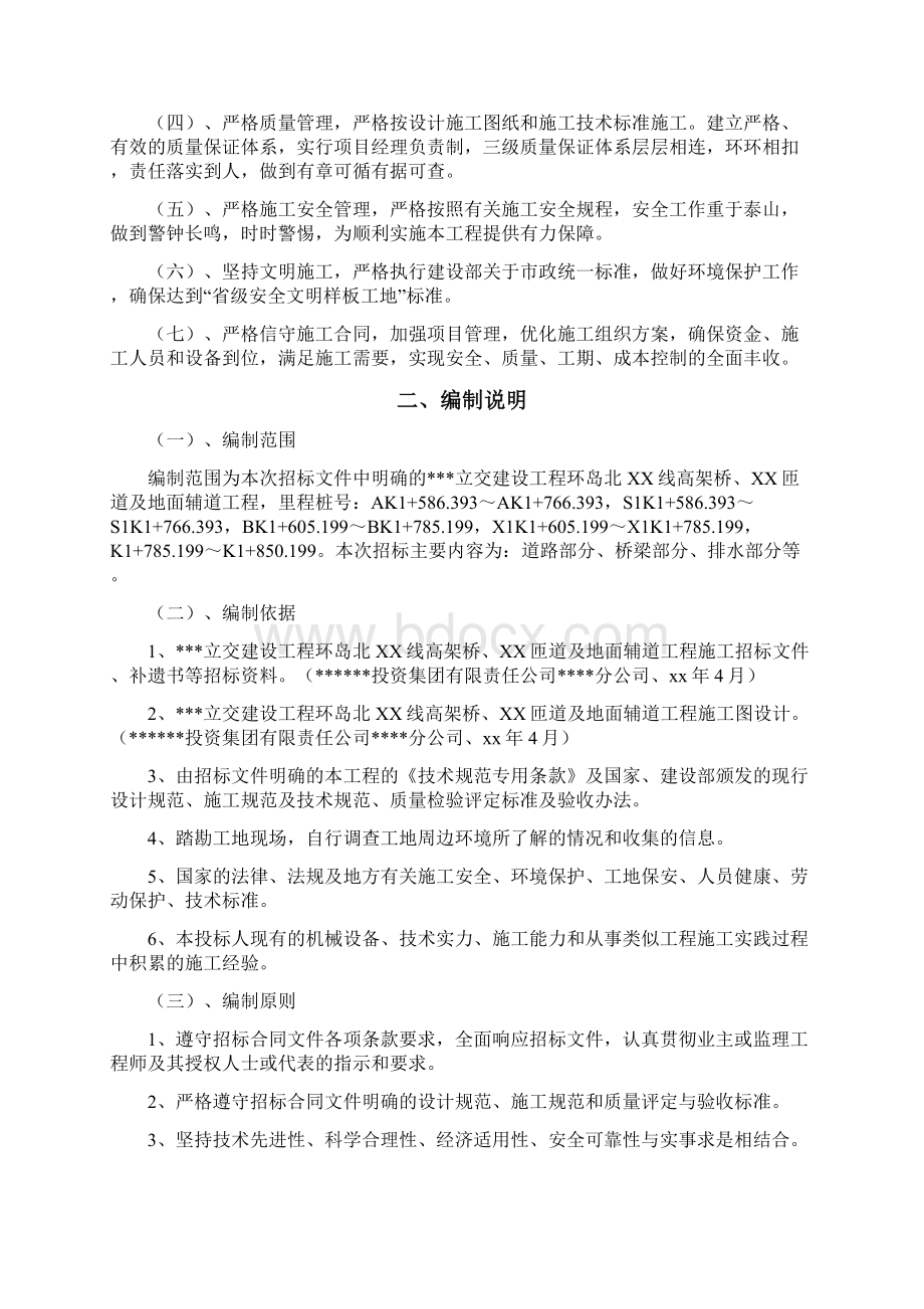 某立交建设工程环岛北高架桥匝道地面辅道工程投标施工组织设计完整版Word格式文档下载.docx_第3页