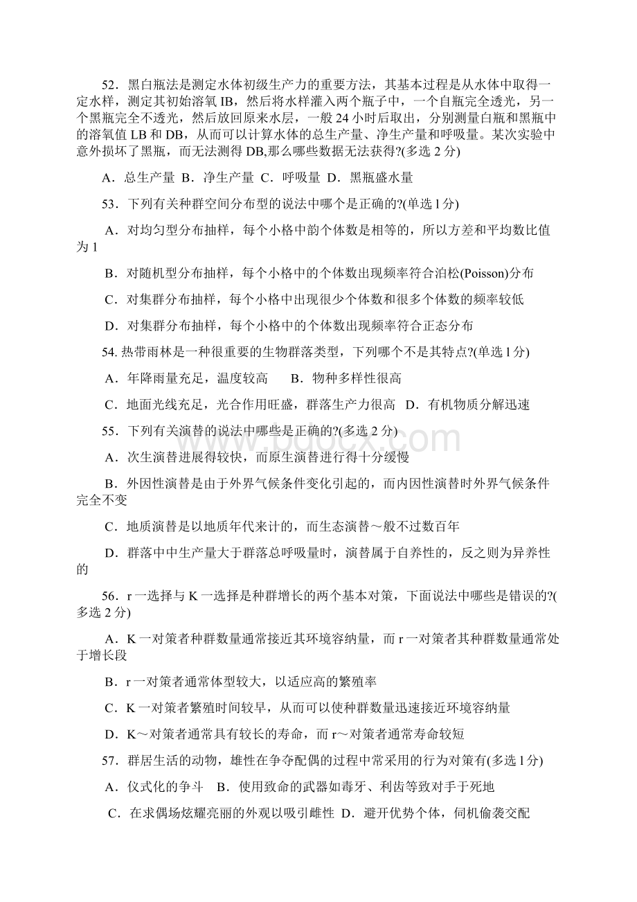 十年全国生物联赛分类汇编动物行为学生态学Word下载.docx_第3页