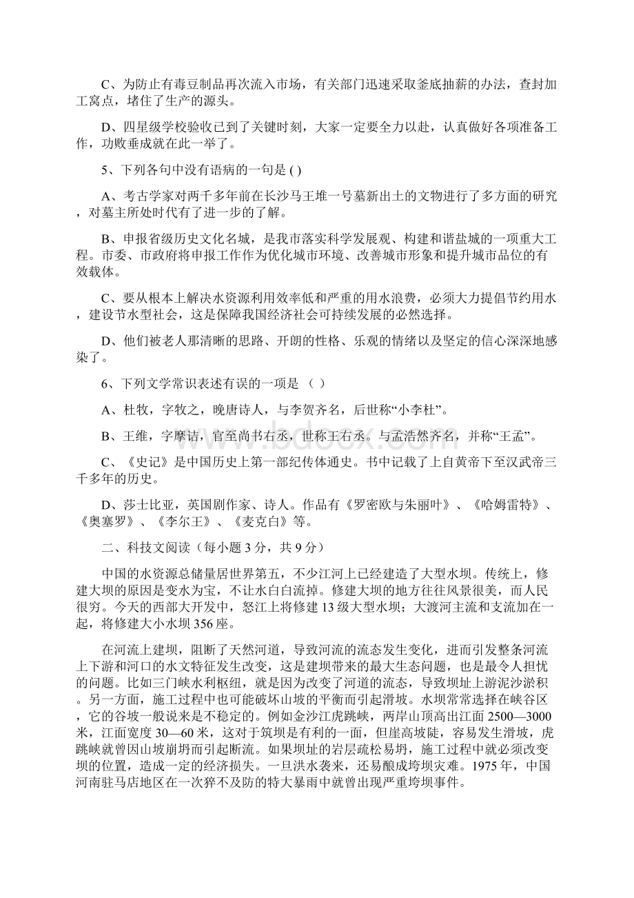 高二年级期中考试语文.docx_第2页