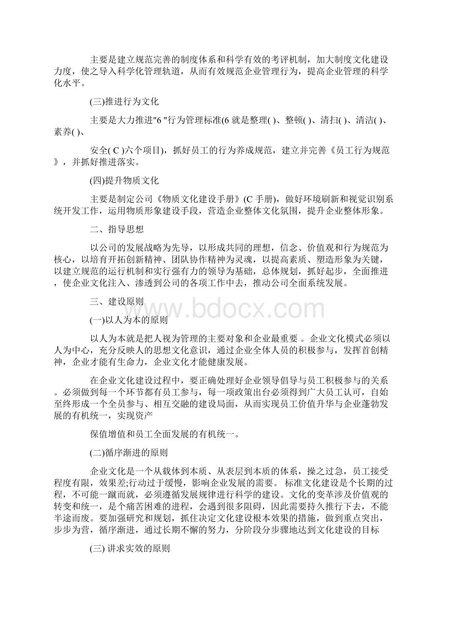 企业文化的实施方案.docx_第2页