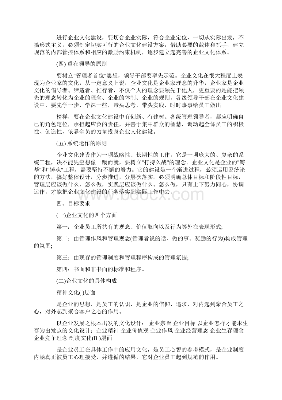 企业文化的实施方案.docx_第3页