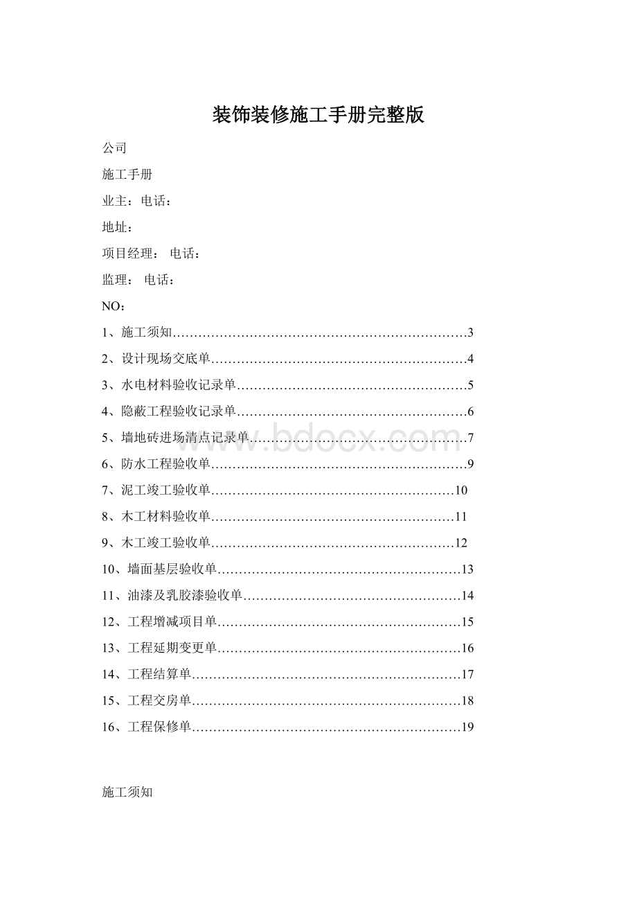 装饰装修施工手册完整版.docx_第1页