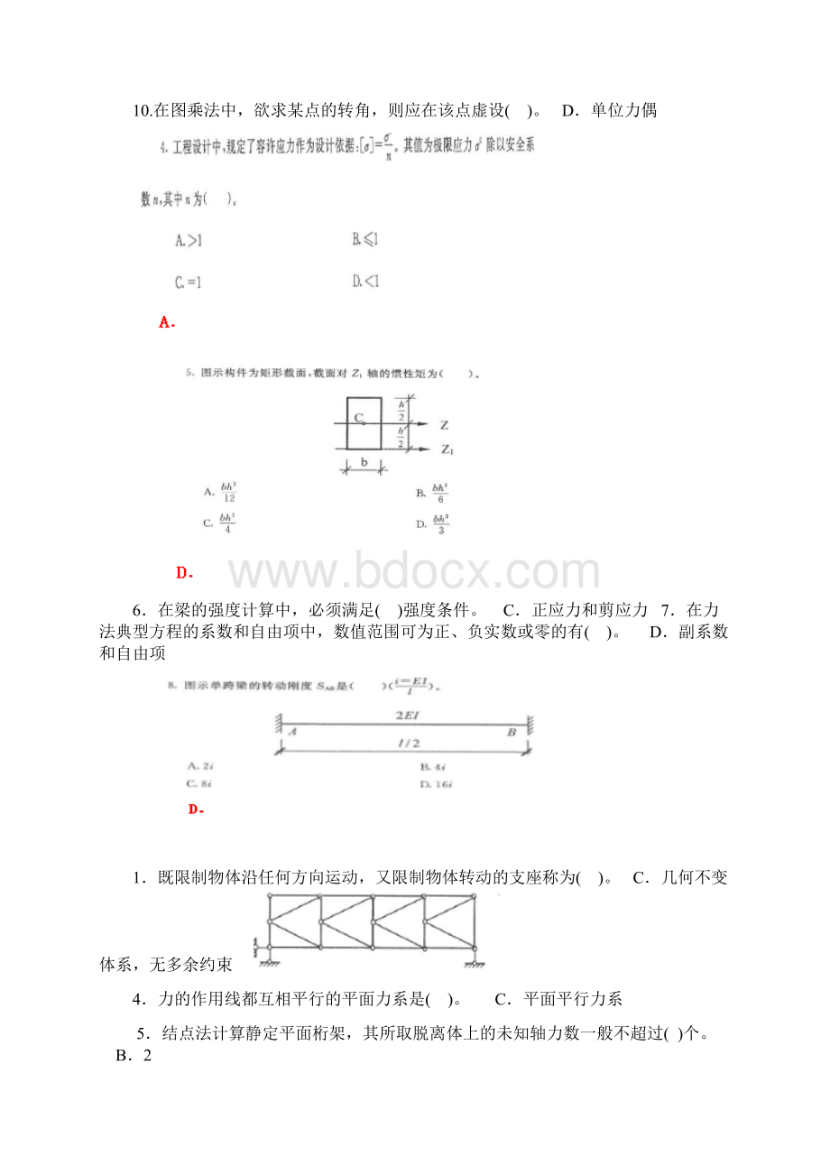 《建筑力学》机考网考题库及答案.docx_第2页