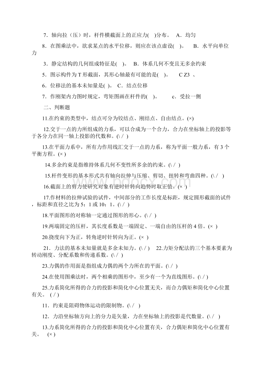 《建筑力学》机考网考题库及答案.docx_第3页