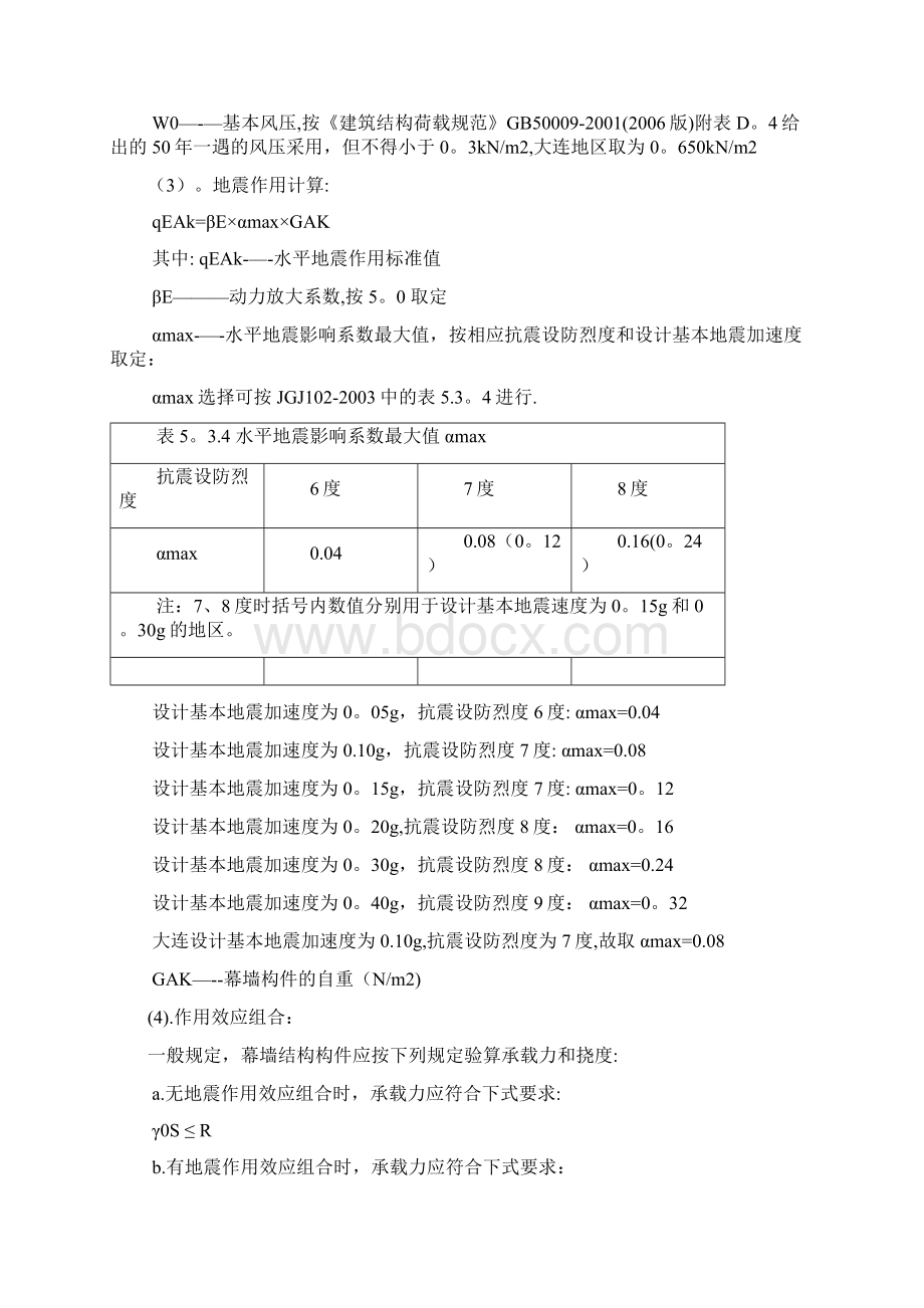 干挂石材幕墙计算书.docx_第3页