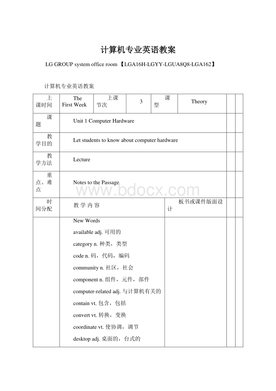 计算机专业英语教案.docx_第1页