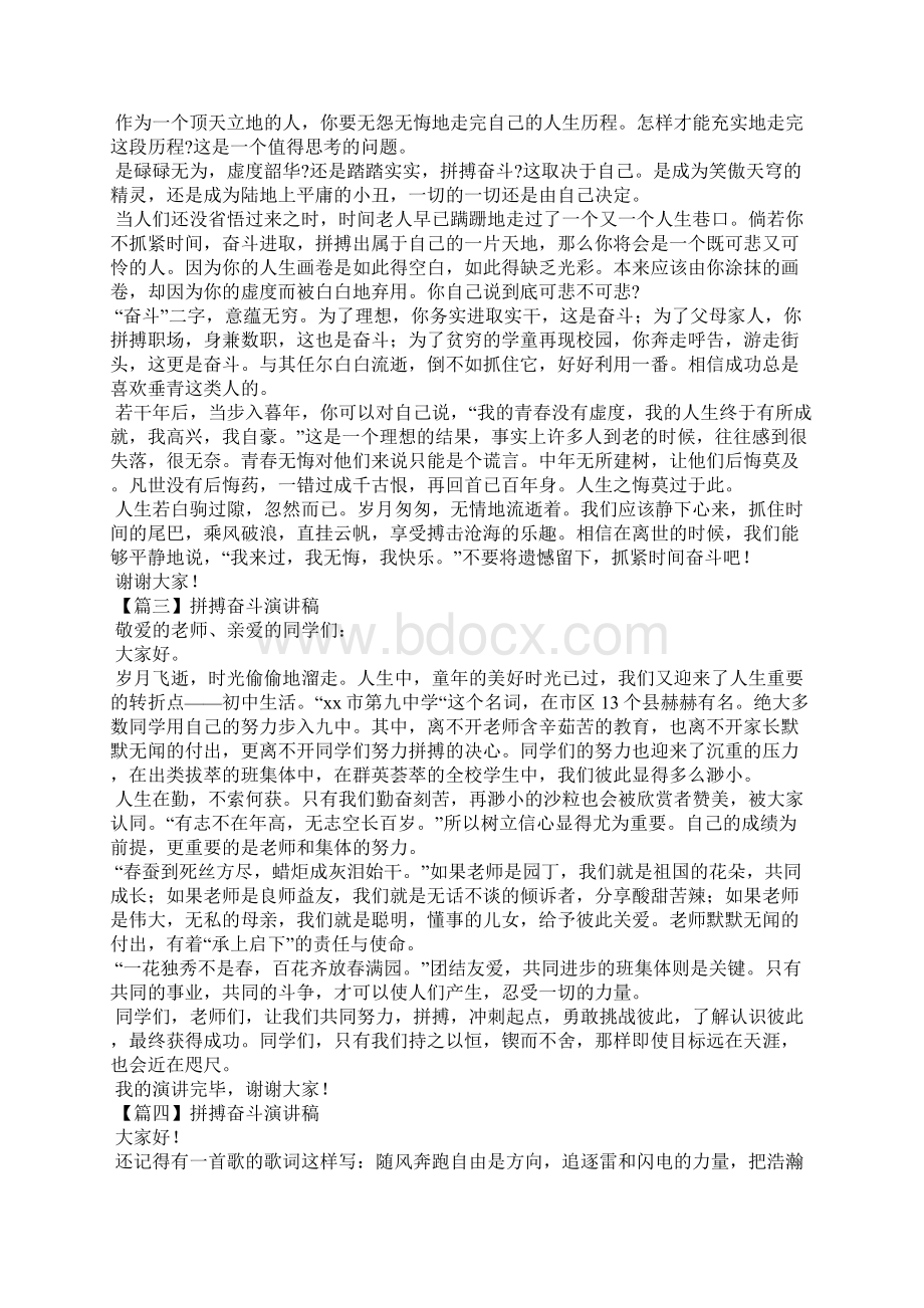 拼搏奋斗精彩励志演讲稿Word下载.docx_第2页