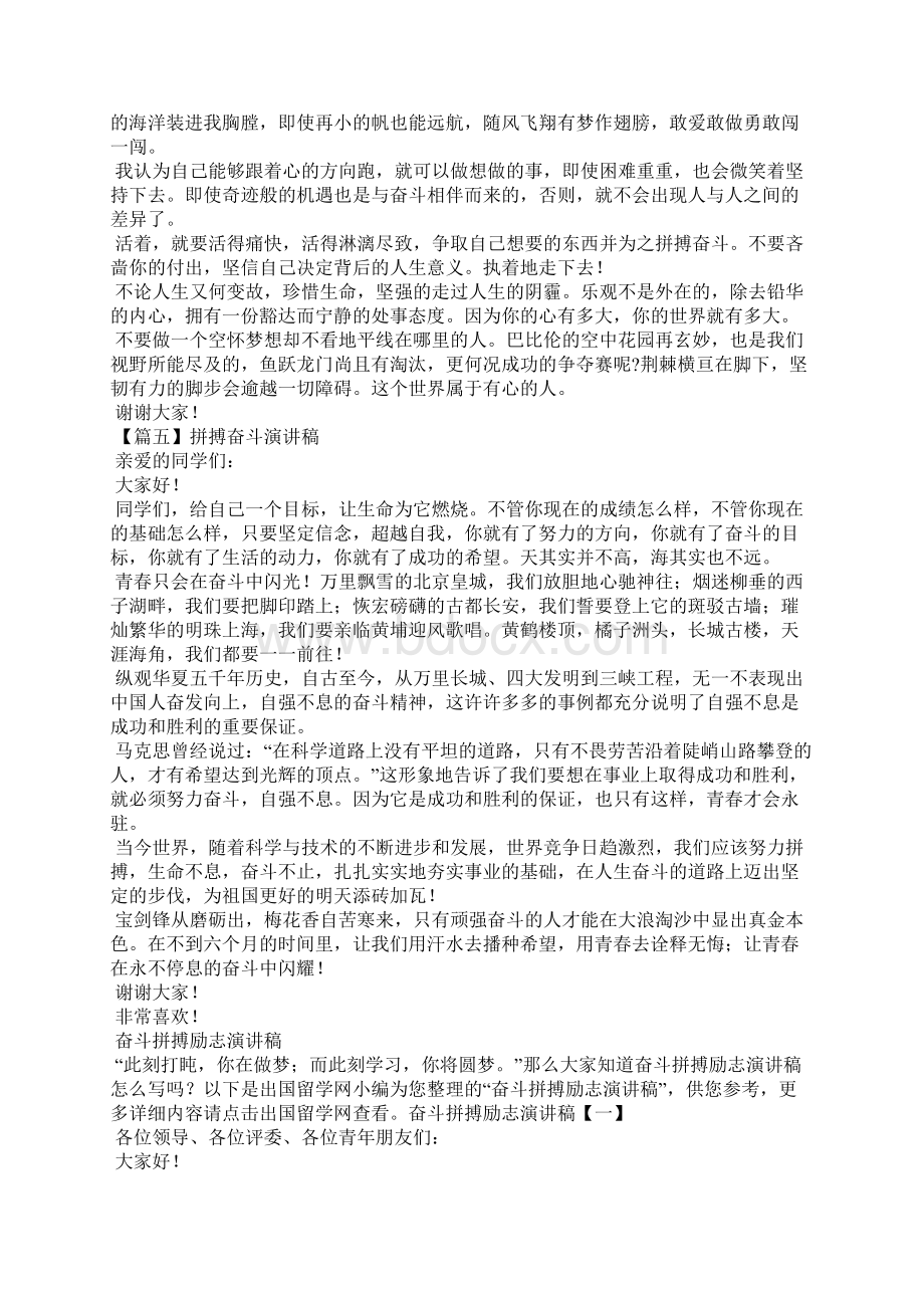 拼搏奋斗精彩励志演讲稿Word下载.docx_第3页