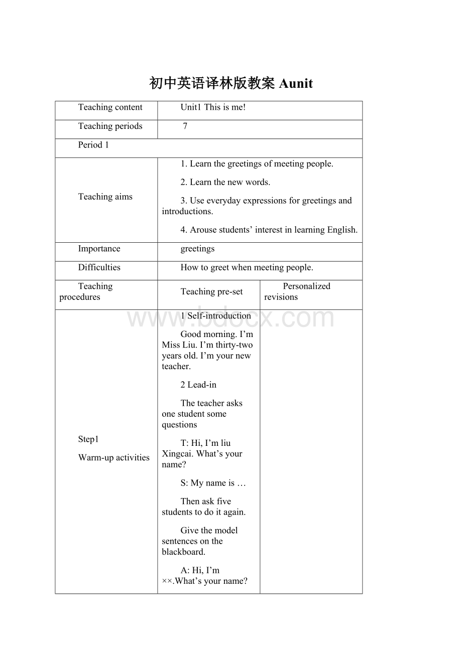 初中英语译林版教案AunitWord下载.docx