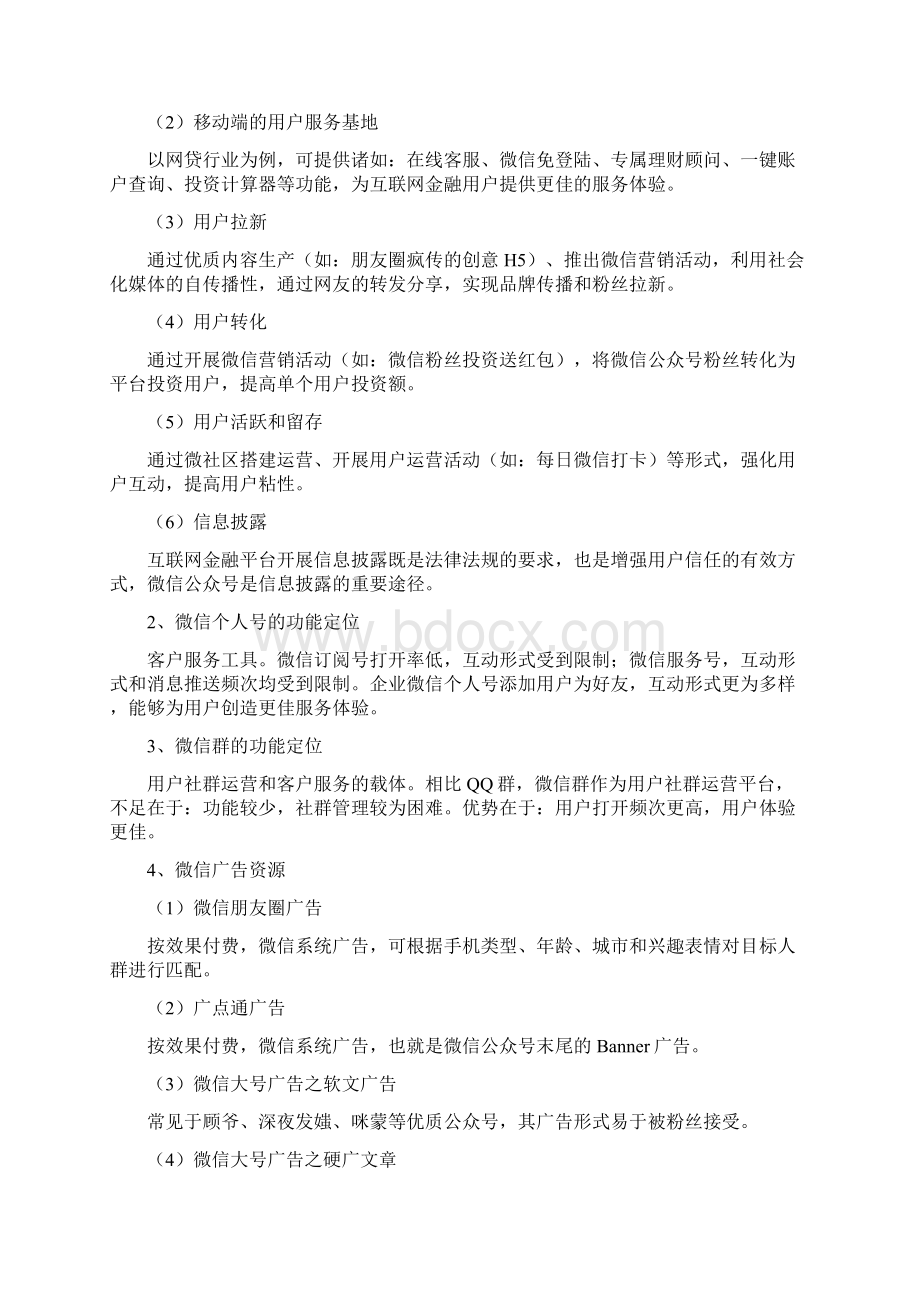 新媒体推广渠道及部分方法.docx_第2页