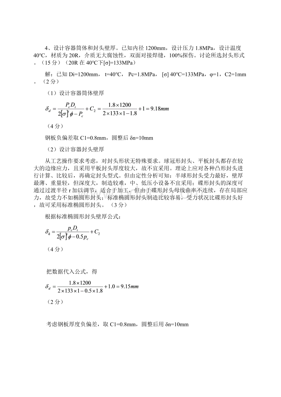 化工机械基础考试题答案.docx_第3页