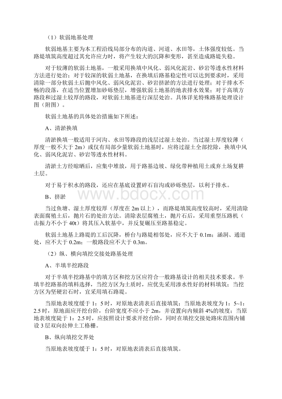 四川广安经济技术开发区官盛新区莲花大道路基土石技术交底文档格式.docx_第2页